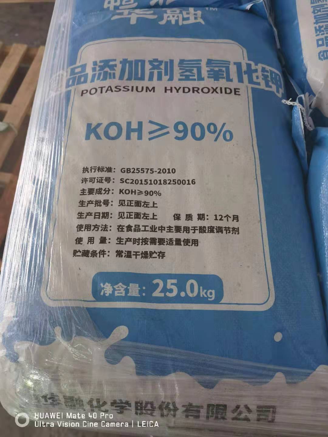 食品级氢氧化钾