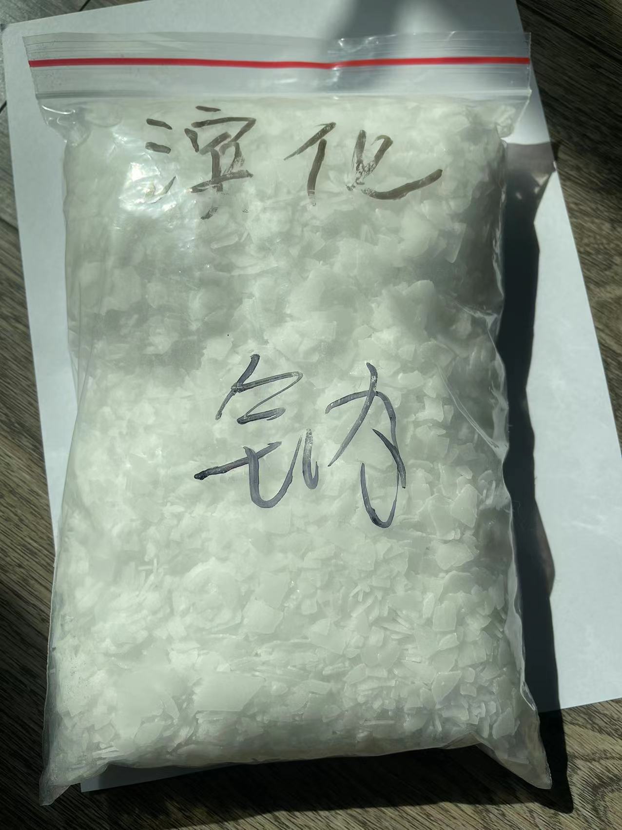 食品级片碱